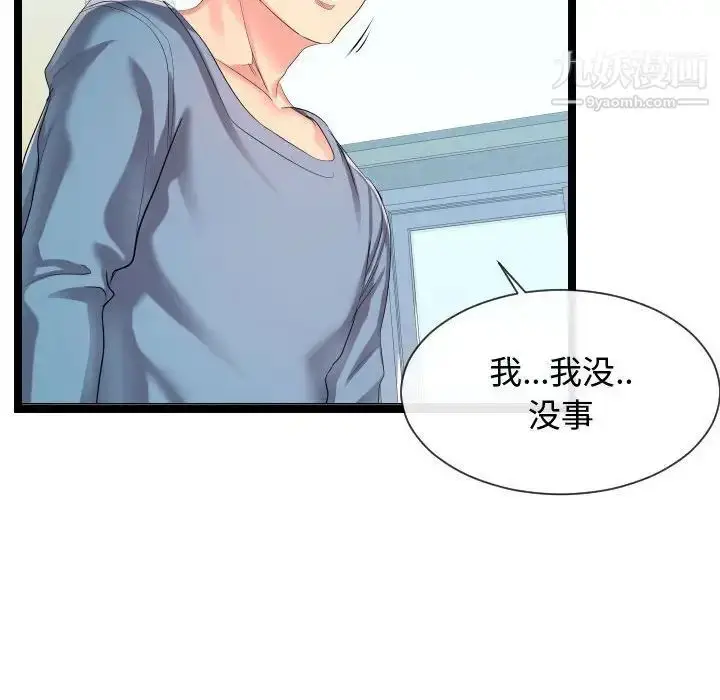 漫画《隔壁邻居好奇怪》第9话第106张图