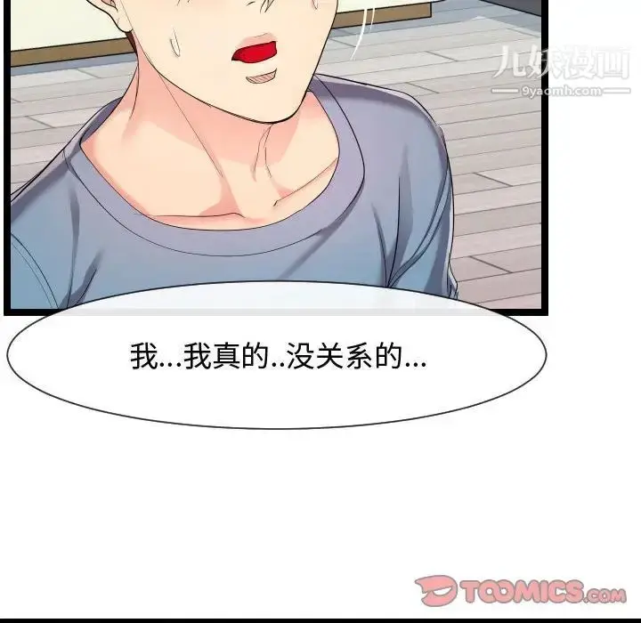 漫画《隔壁邻居好奇怪》第9话第111张图