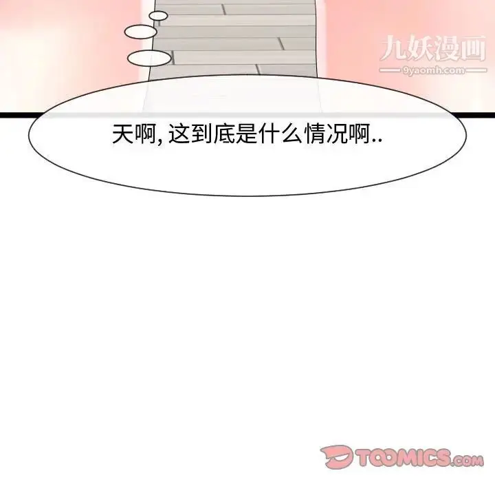 漫画《隔壁邻居好奇怪》第9话第117张图