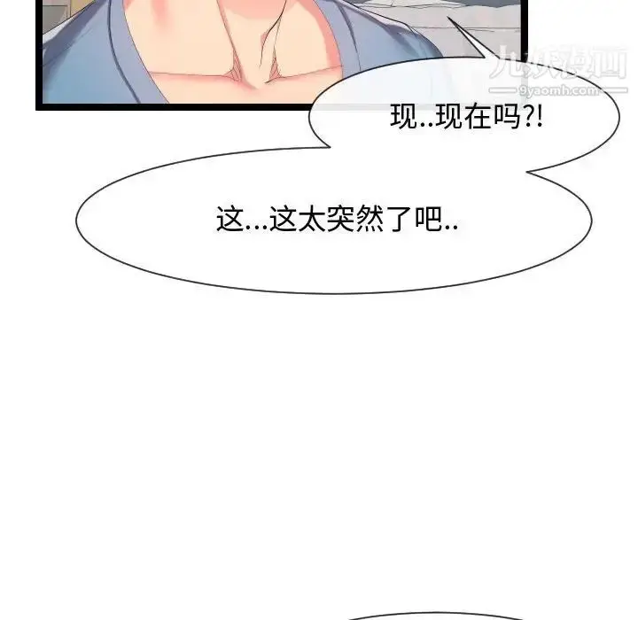 漫画《隔壁邻居好奇怪》第9话第119张图