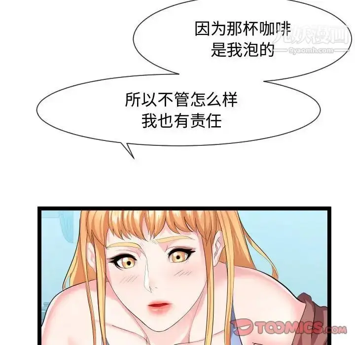 漫画《隔壁邻居好奇怪》第9话第120张图