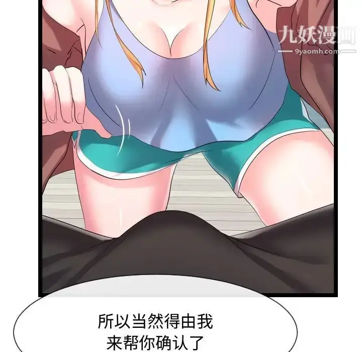 漫画《隔壁邻居好奇怪》第9话第121张图