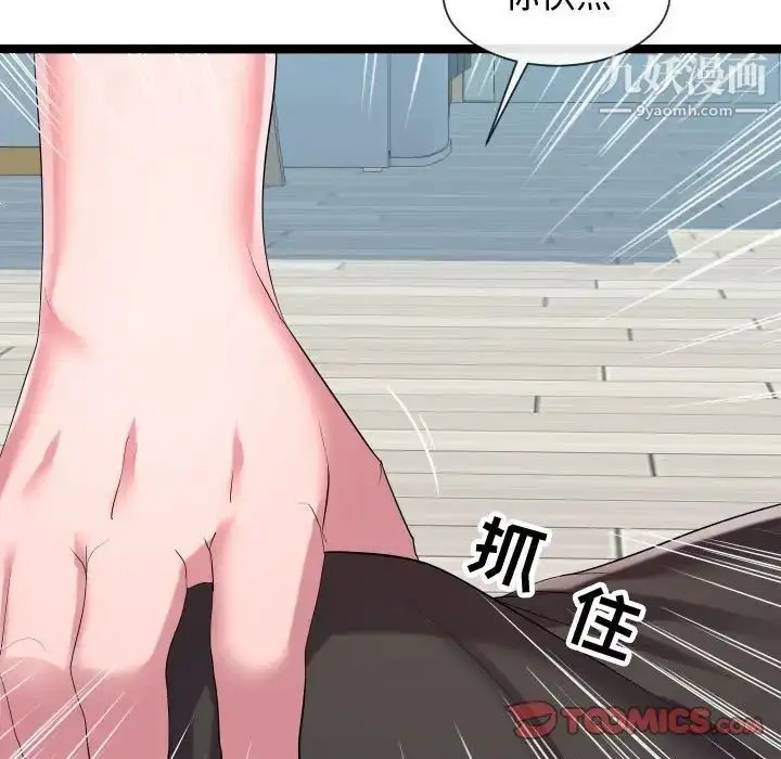 漫画《隔壁邻居好奇怪》第9话第123张图