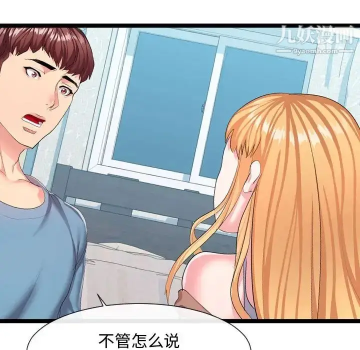 漫画《隔壁邻居好奇怪》第9话第125张图