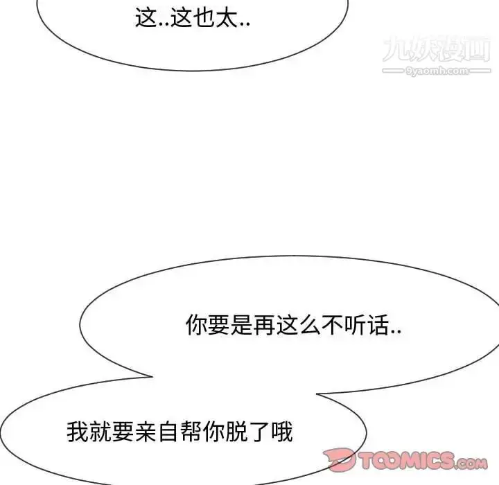 漫画《隔壁邻居好奇怪》第9话第126张图
