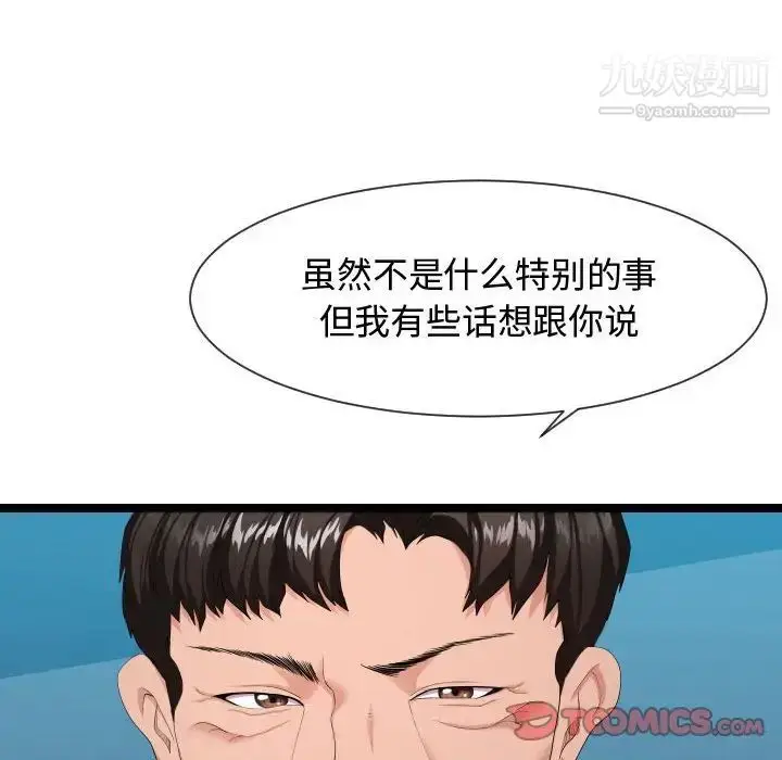 漫画《隔壁邻居好奇怪》第9话第18张图