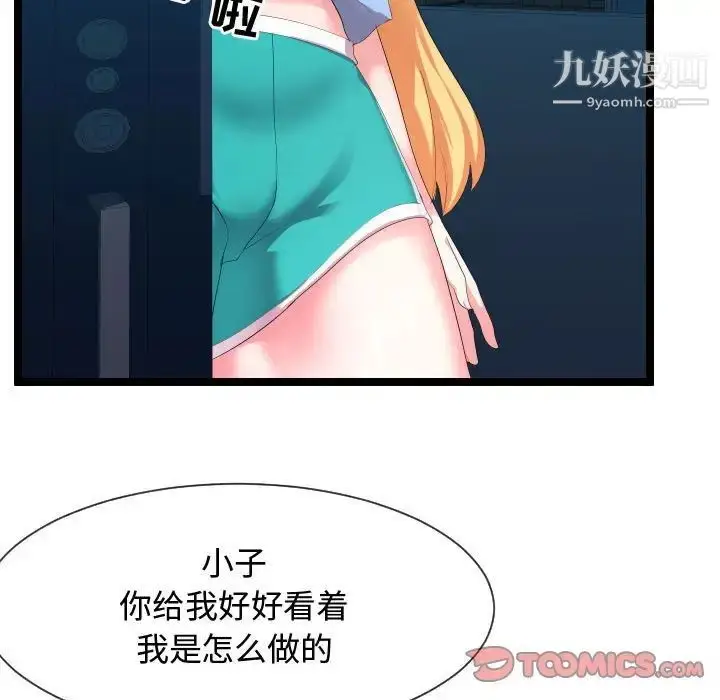漫画《隔壁邻居好奇怪》第9话第21张图