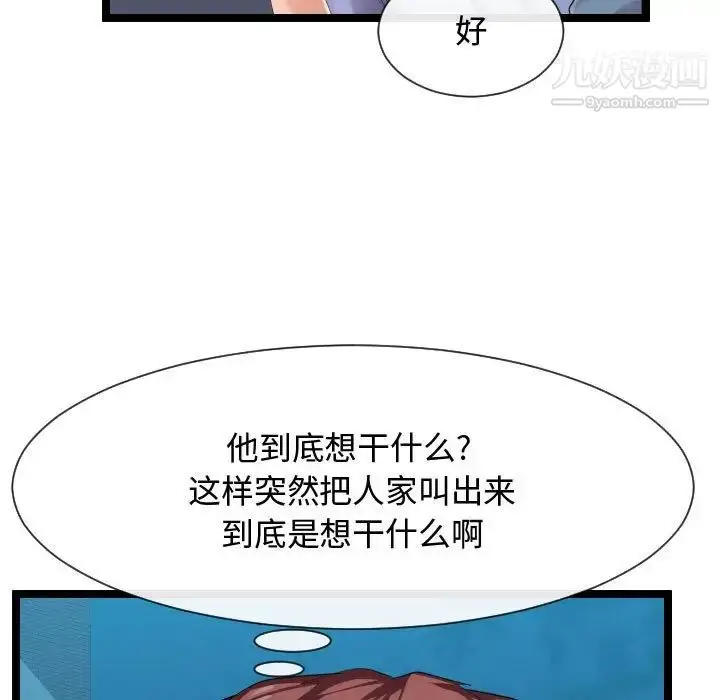 漫画《隔壁邻居好奇怪》第9话第23张图