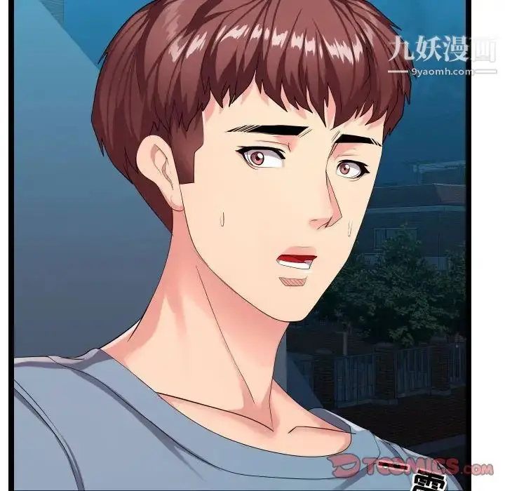 漫画《隔壁邻居好奇怪》第9话第24张图