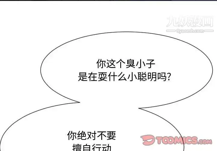 漫画《隔壁邻居好奇怪》第9话第3张图
