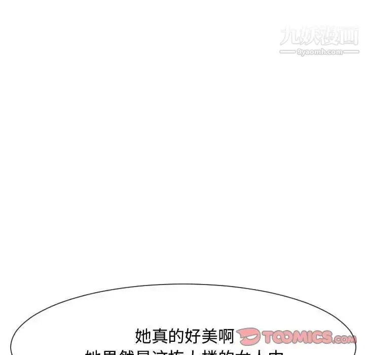 漫画《隔壁邻居好奇怪》第9话第30张图