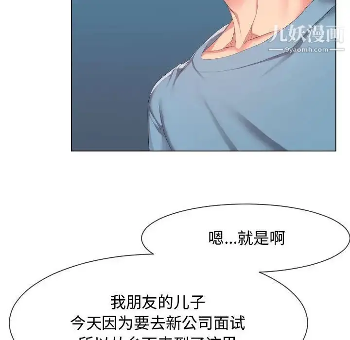漫画《隔壁邻居好奇怪》第9话第32张图
