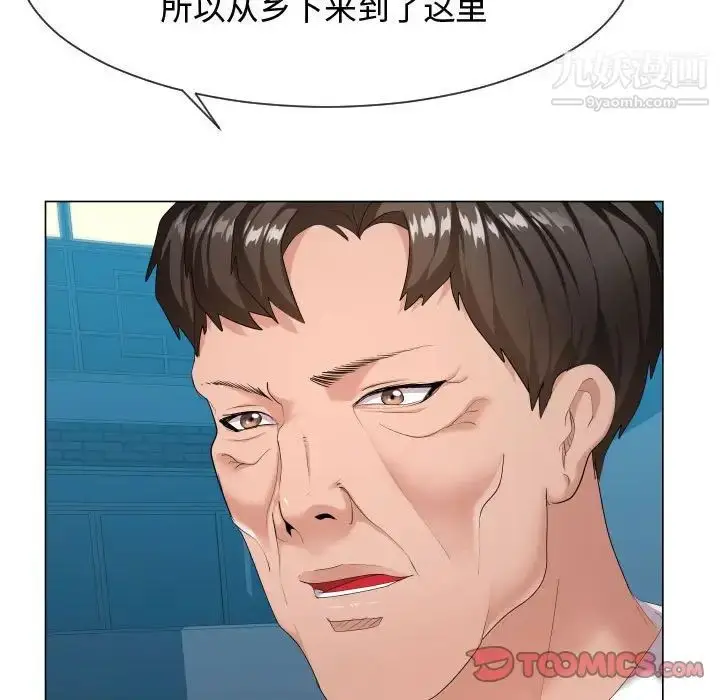 漫画《隔壁邻居好奇怪》第9话第33张图
