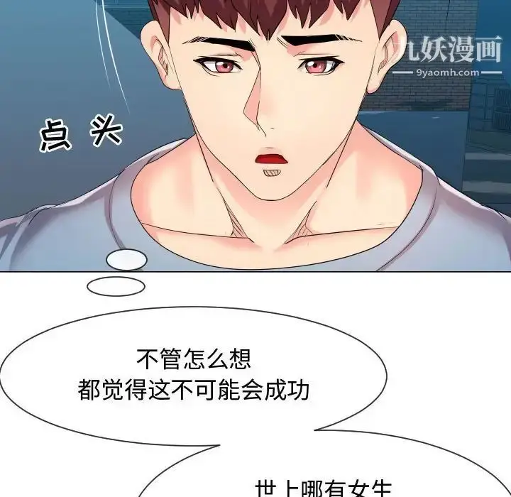 漫画《隔壁邻居好奇怪》第9话第38张图