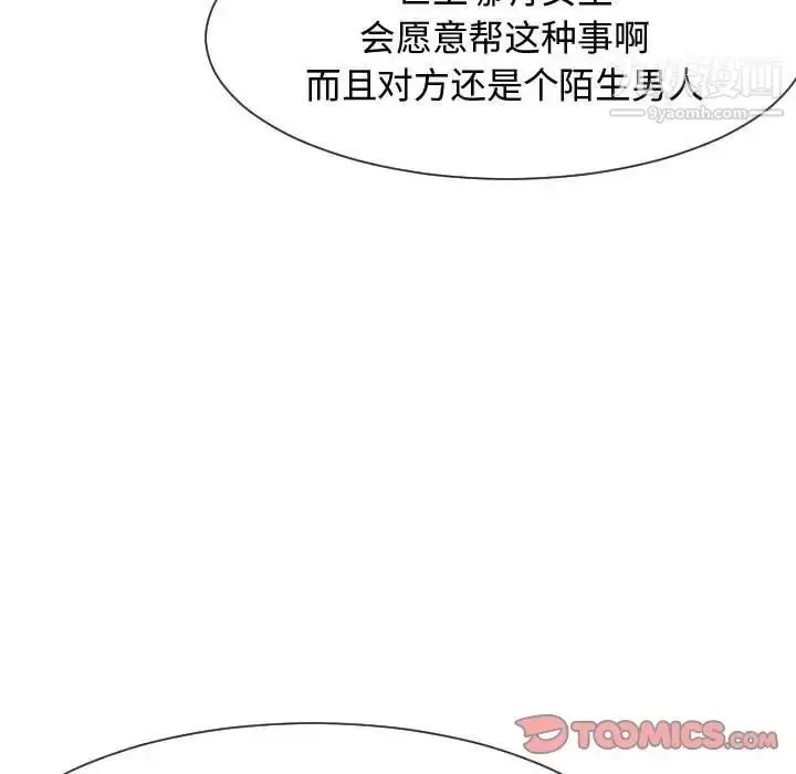 漫画《隔壁邻居好奇怪》第9话第39张图