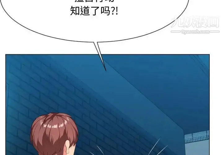漫画《隔壁邻居好奇怪》第9话第4张图