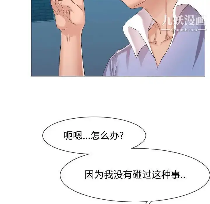 漫画《隔壁邻居好奇怪》第9话第41张图