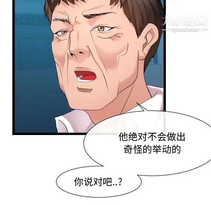 漫画《隔壁邻居好奇怪》第9话第46张图