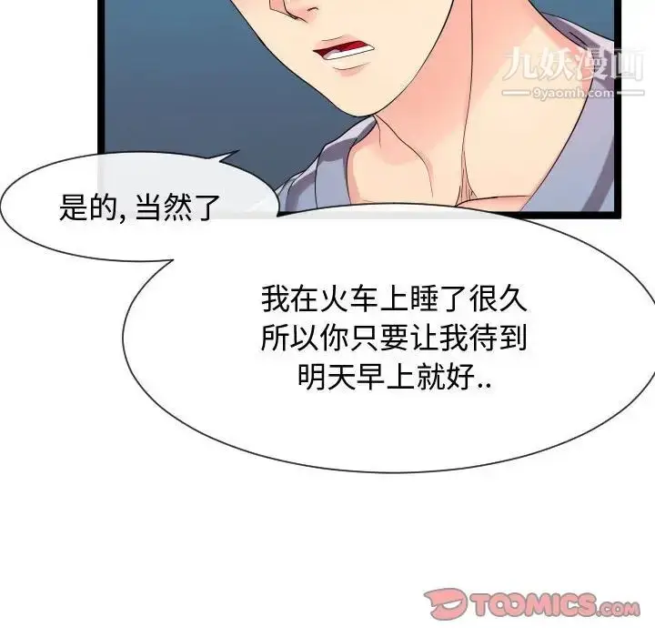 漫画《隔壁邻居好奇怪》第9话第48张图