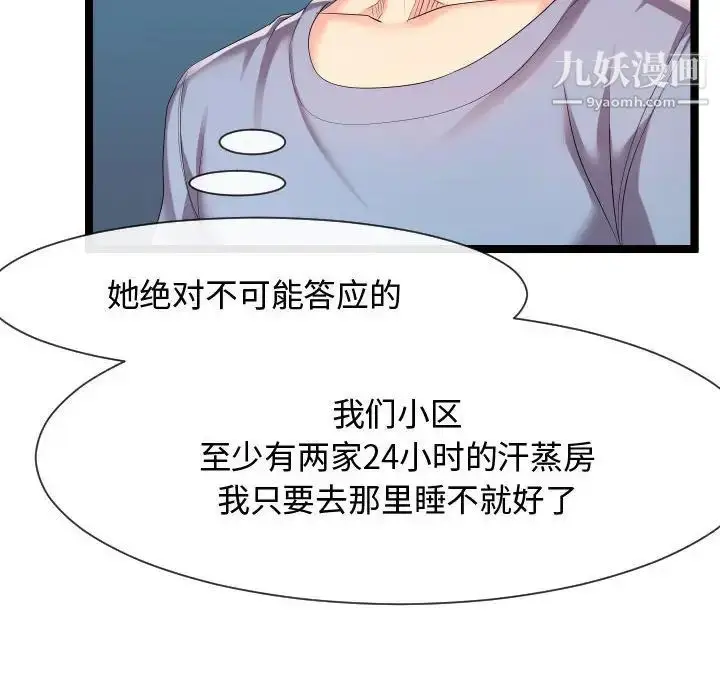 漫画《隔壁邻居好奇怪》第9话第50张图
