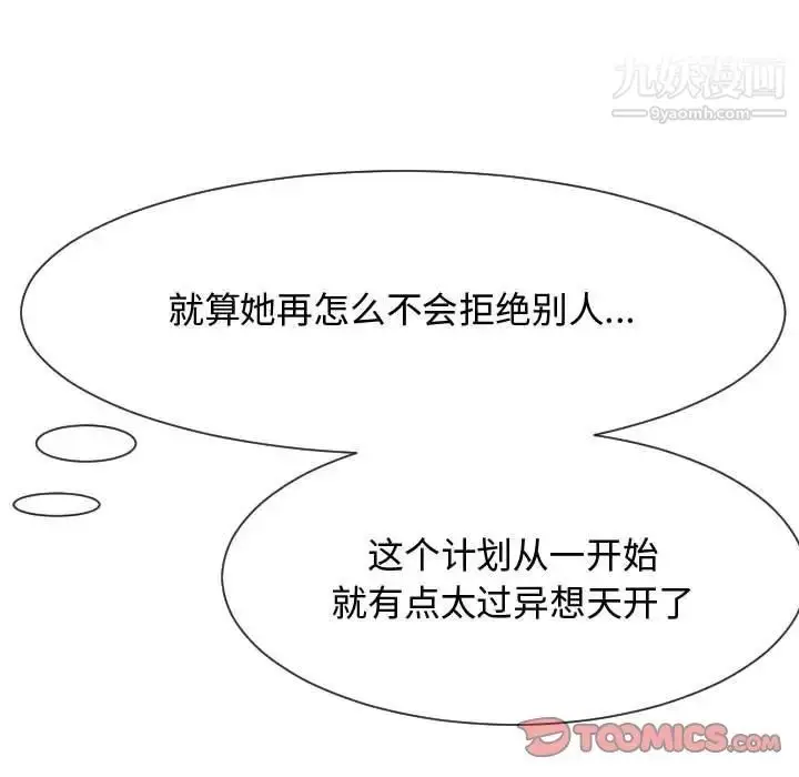 漫画《隔壁邻居好奇怪》第9话第51张图
