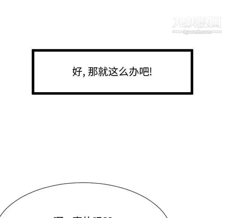漫画《隔壁邻居好奇怪》第9话第56张图