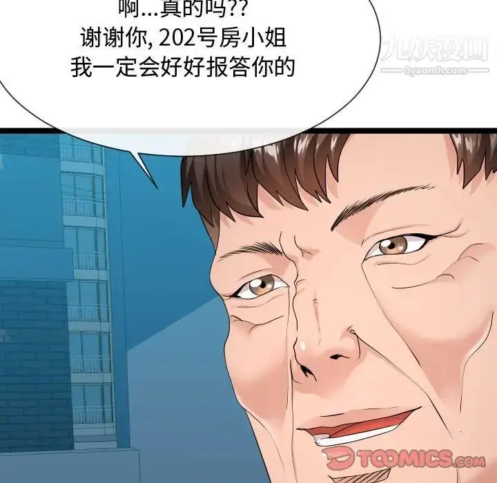 漫画《隔壁邻居好奇怪》第9话第57张图