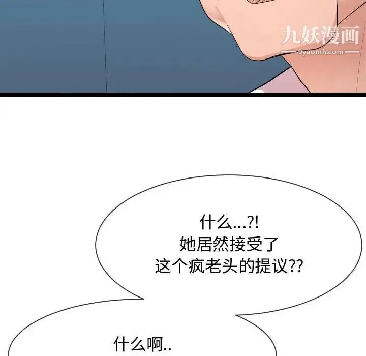 漫画《隔壁邻居好奇怪》第9话第58张图