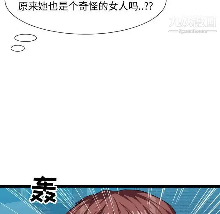 漫画《隔壁邻居好奇怪》第9话第59张图