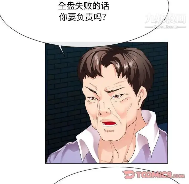 漫画《隔壁邻居好奇怪》第9话第6张图