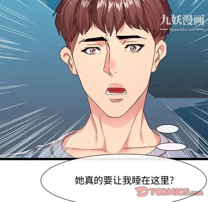 漫画《隔壁邻居好奇怪》第9话第60张图