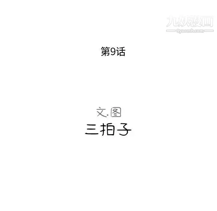 漫画《隔壁邻居好奇怪》第9话第64张图
