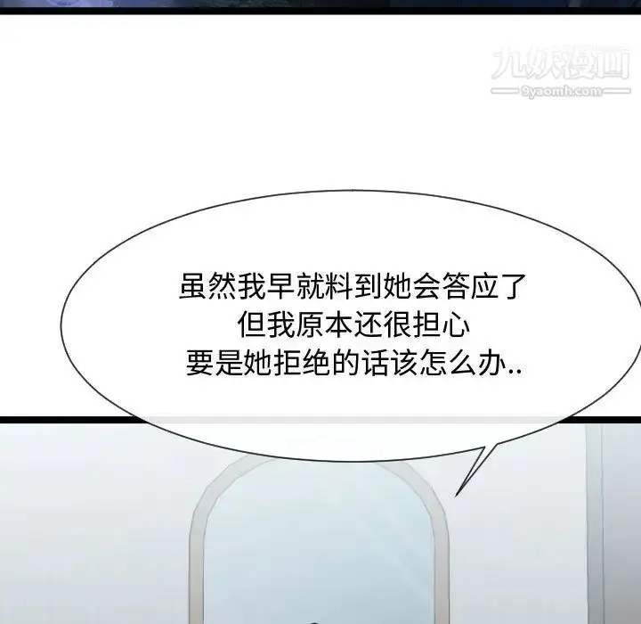 漫画《隔壁邻居好奇怪》第9话第67张图