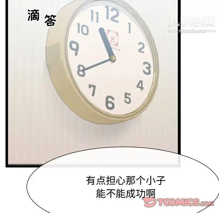 漫画《隔壁邻居好奇怪》第9话第72张图