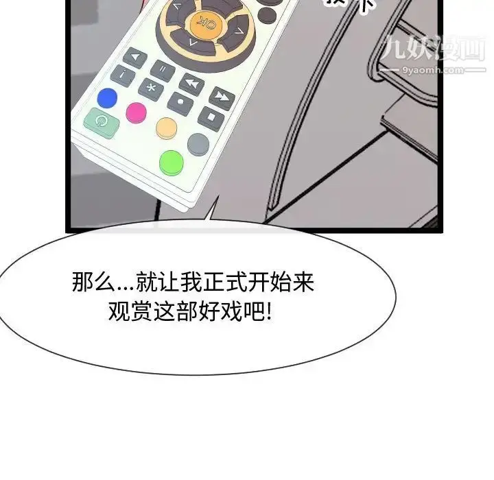 漫画《隔壁邻居好奇怪》第9话第74张图