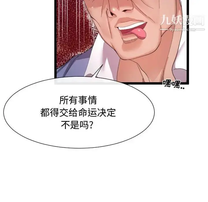 漫画《隔壁邻居好奇怪》第9话第76张图
