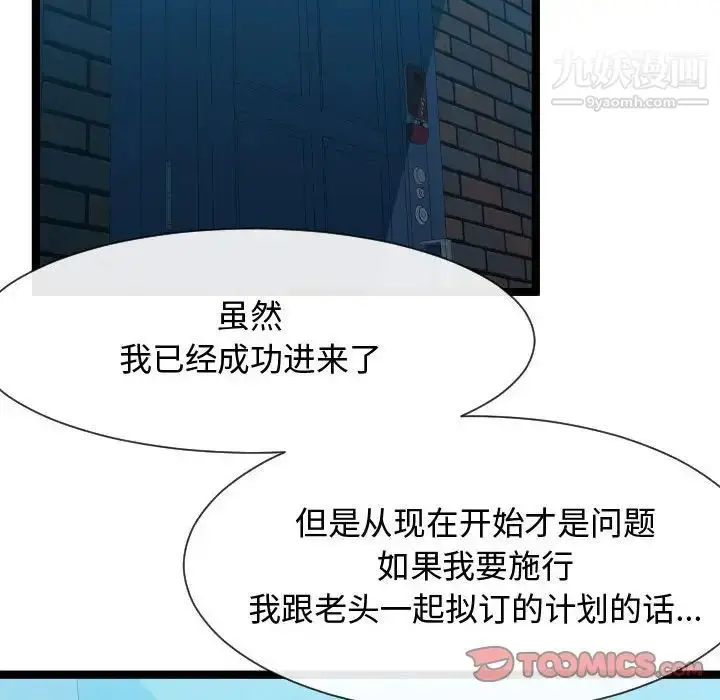 漫画《隔壁邻居好奇怪》第9话第78张图