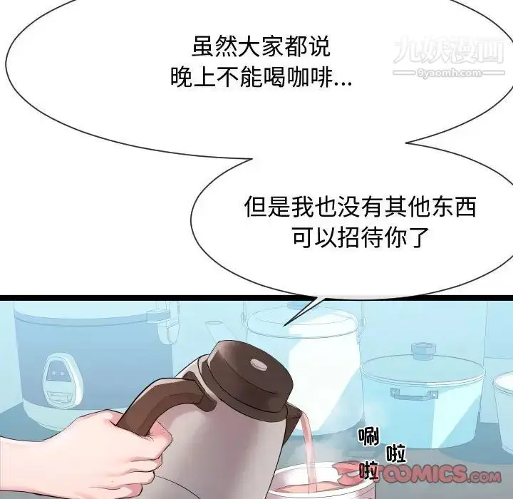 漫画《隔壁邻居好奇怪》第9话第81张图