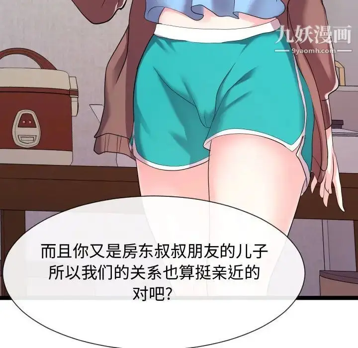 漫画《隔壁邻居好奇怪》第9话第86张图