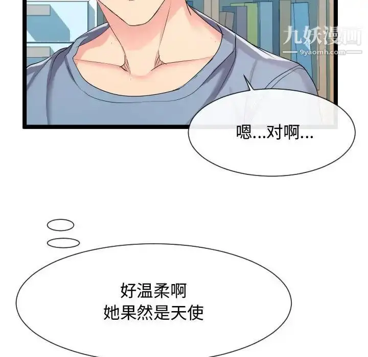 漫画《隔壁邻居好奇怪》第9话第88张图