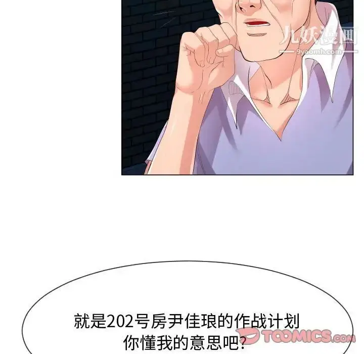 漫画《隔壁邻居好奇怪》第9话第9张图