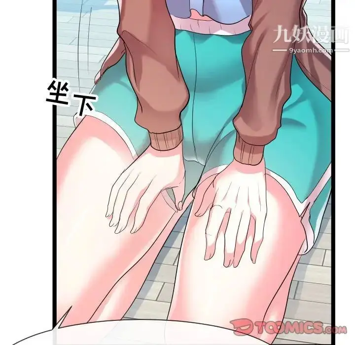 漫画《隔壁邻居好奇怪》第9话第90张图