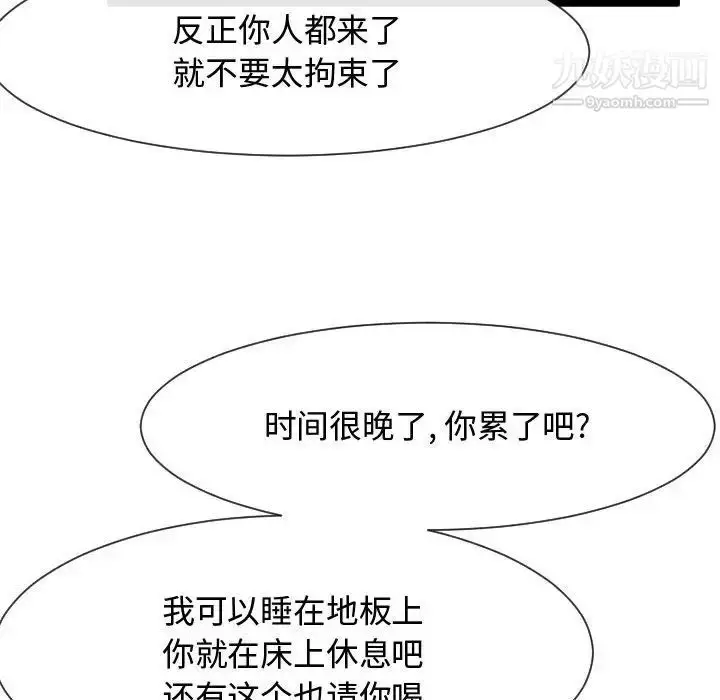漫画《隔壁邻居好奇怪》第9话第91张图