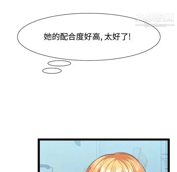 漫画《隔壁邻居好奇怪》第9话第94张图
