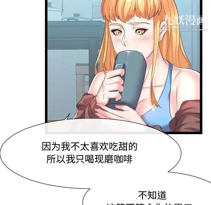 漫画《隔壁邻居好奇怪》第9话第95张图
