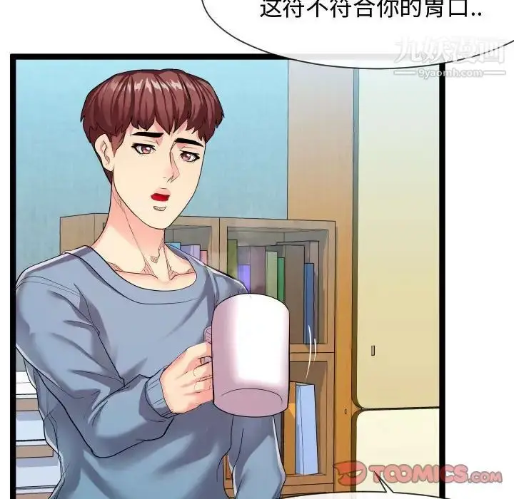 漫画《隔壁邻居好奇怪》第9话第96张图