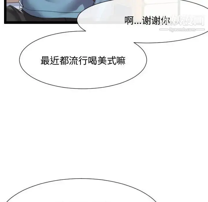 漫画《隔壁邻居好奇怪》第9话第97张图