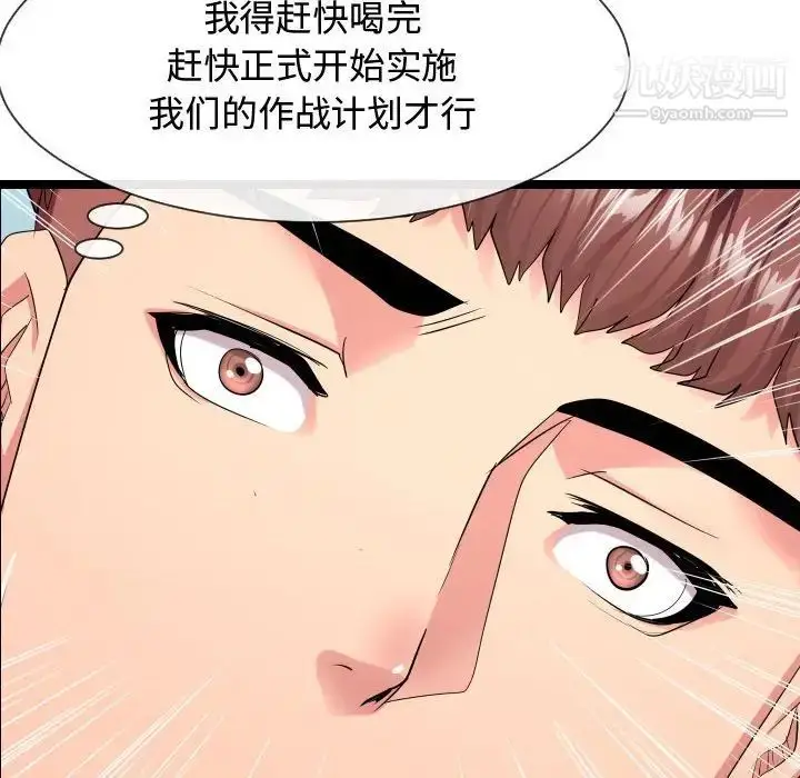 漫画《隔壁邻居好奇怪》第9话第98张图
