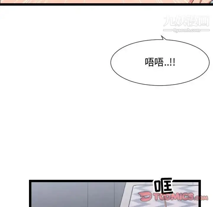 漫画《隔壁邻居好奇怪》第9话第99张图