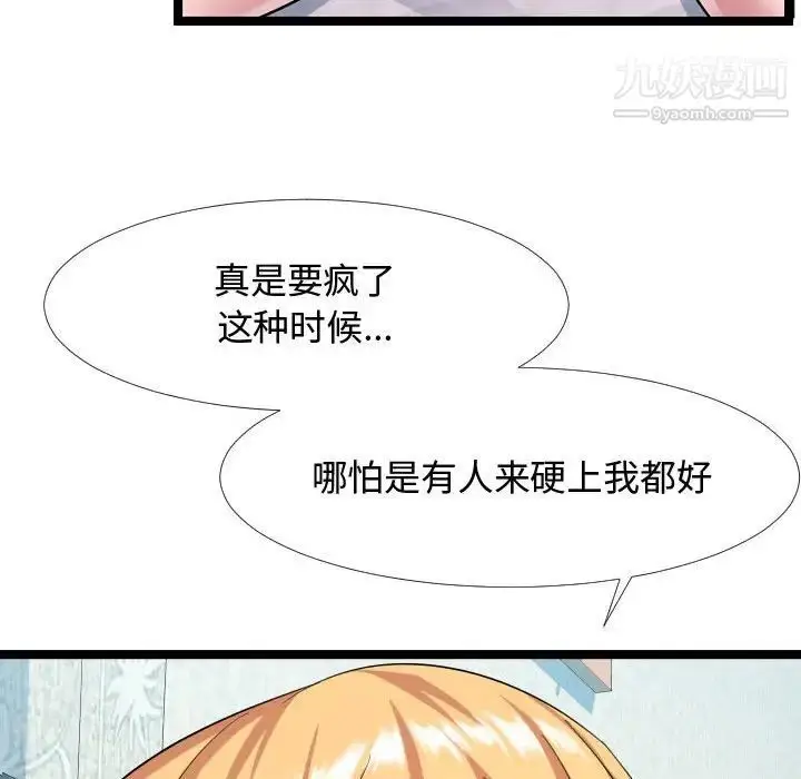 漫画《隔壁邻居好奇怪》第6话第101张图